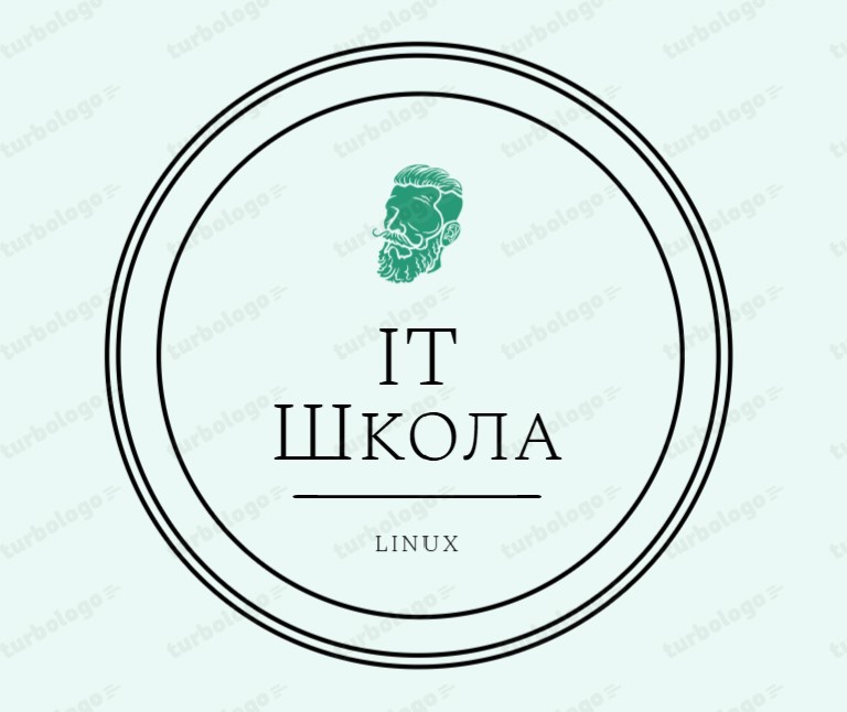 IT Школа Linux